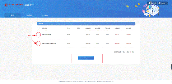 网页学费2